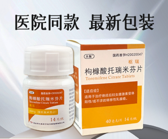 枸橼酸托瑞米芬片(枢瑞)包装侧面图2