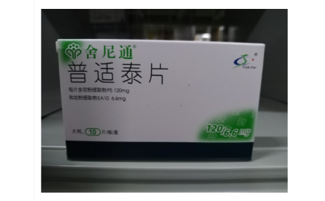 普适泰片(舍尼通)主图
