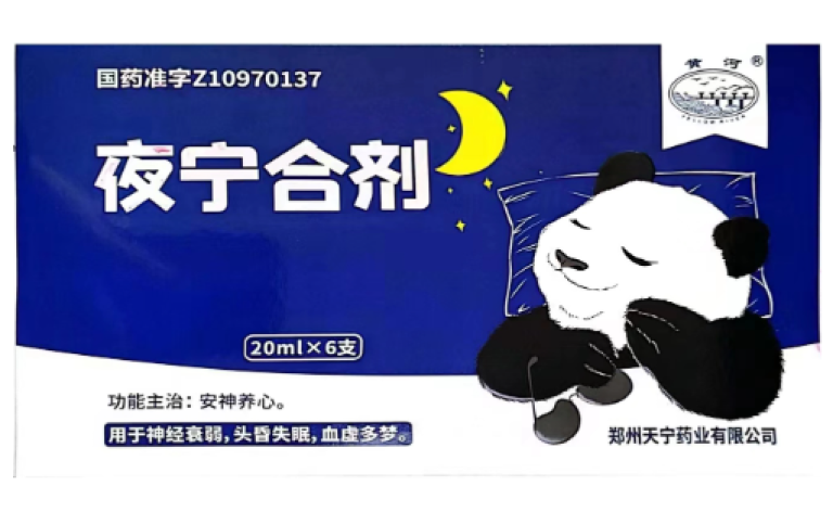 夜宁合剂(黄河)包装主图