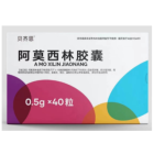阿莫西林胶囊(贝齐恩)