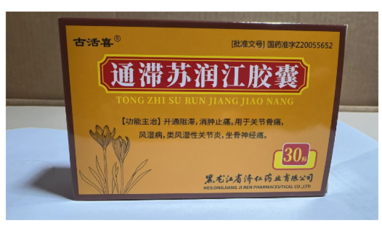 通滞苏润江胶囊(古活喜)包装主图