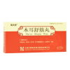 木耳舒筋丸(瑞天舒)