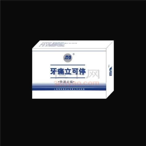 牙痛立可停轩生堂