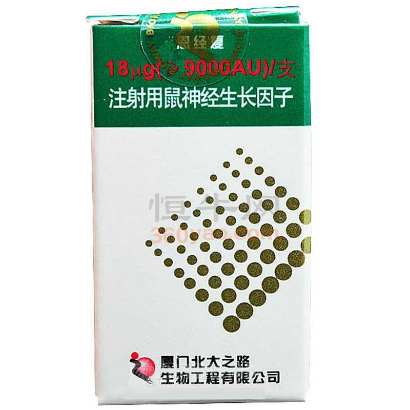 注射用鼠神经生长因子恩经复
