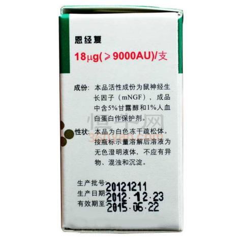 恩经复)(注射用鼠神经生长因子)_价格_说明书_功效_副作用_康太太网上