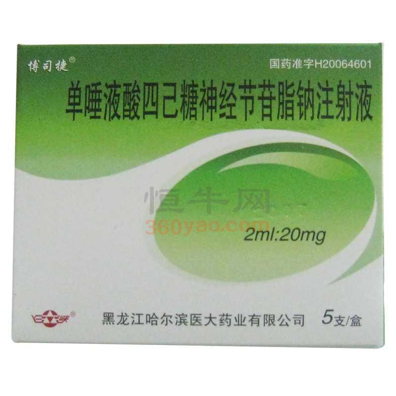 单唾液酸四己糖神经节苷脂钠注射液哈尔滨医大