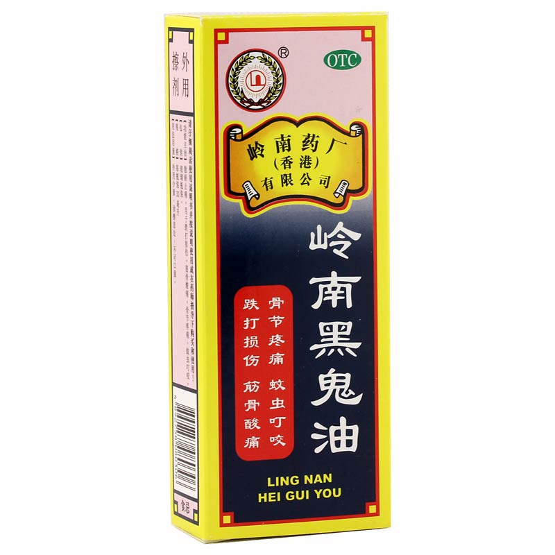 黑鬼油香港岭南