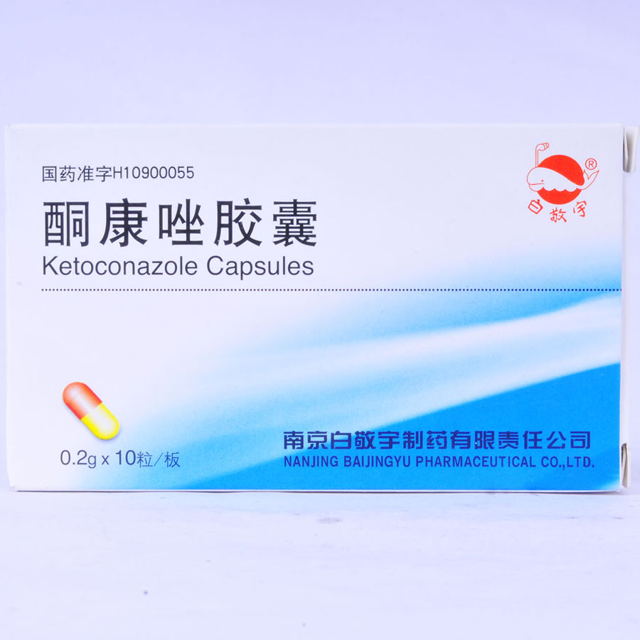 通用名称酮康唑胶囊品牌名称白敬宇生产企业南京白敬宇制药有限责任