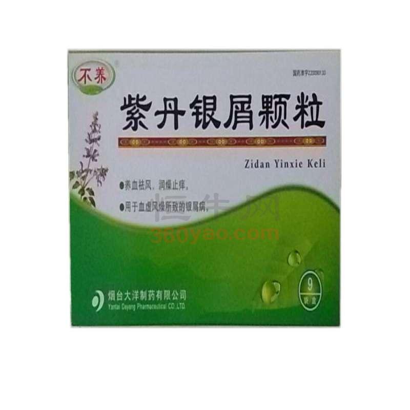 紫丹银屑胶囊不养