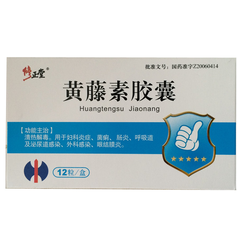 黄藤素胶囊迎升