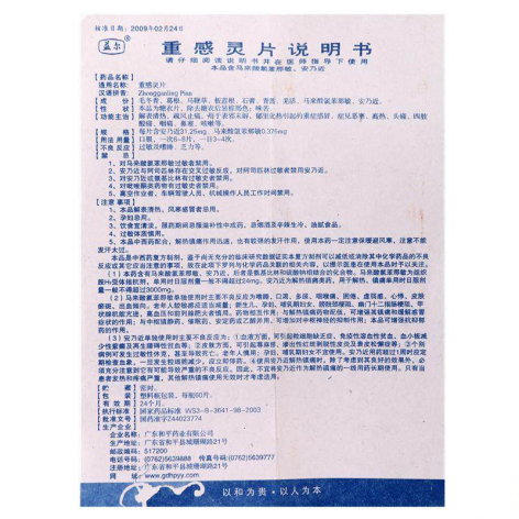 重感灵片(益尔)(重感灵片)_价格_说明书_功效_副作用_康太太网上药店