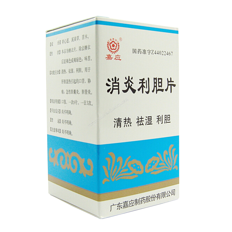 消炎利胆片(嘉应)_说明书_价格_功效_副作用_恒牛医药网