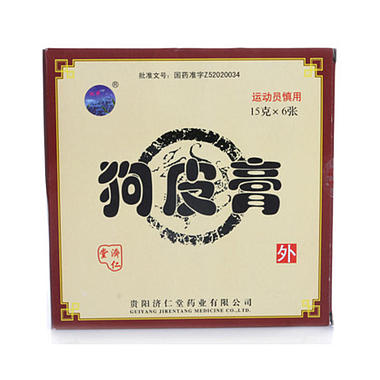 狗皮膏(济仁堂)