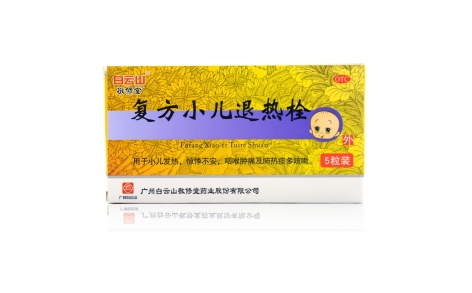复方小儿退热栓敬修堂