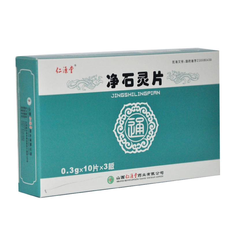 净石灵片(仁源堂)_说明书_价格_功效_副作用_恒牛医药网