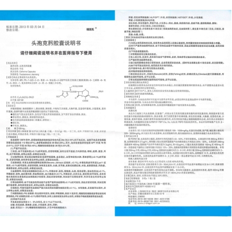 今辰药业有限公司通用名称头孢克肟胶囊品牌名称瑞百氏商品名称头孢克