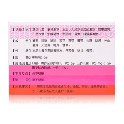 珠珀猴枣散(保和堂)(珠珀猴枣散)_价格_说明书_功效_副作用_康太太