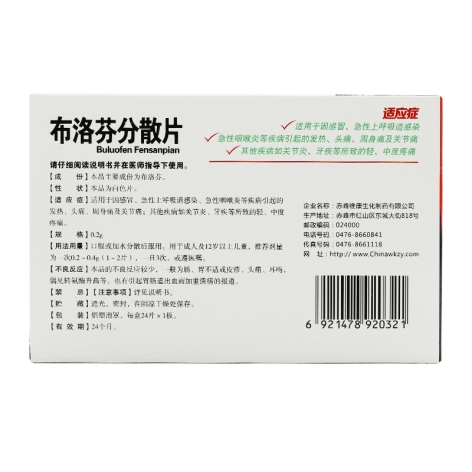 布洛芬分散片(贝乐芬)(布洛芬分散片)_价格_说明书_功效_副作用_康