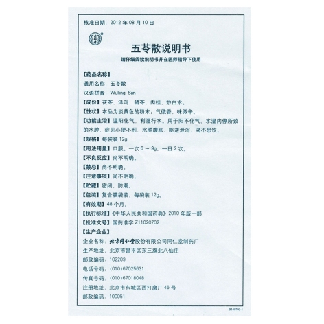 五苓散()(五苓散)_价格_说明书_功效_副作用_康太太网上药店