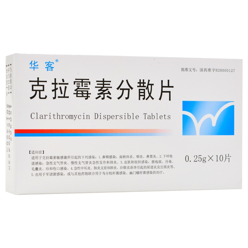 克拉霉素分散片冰克