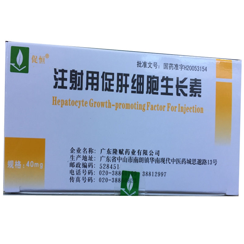 注射用促肝细胞生长素