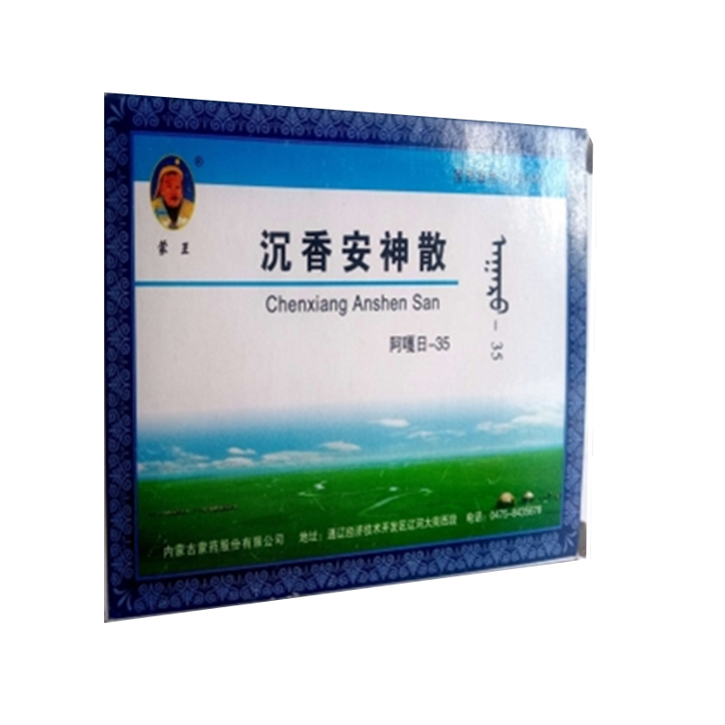 沉香安神散蒙王