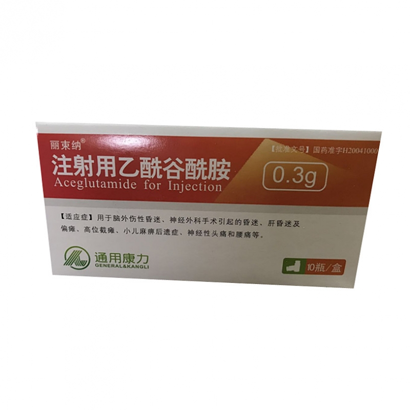 注射用乙酰谷酰胺