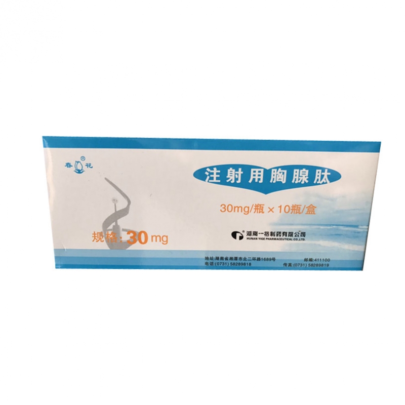 注射用胸腺肽