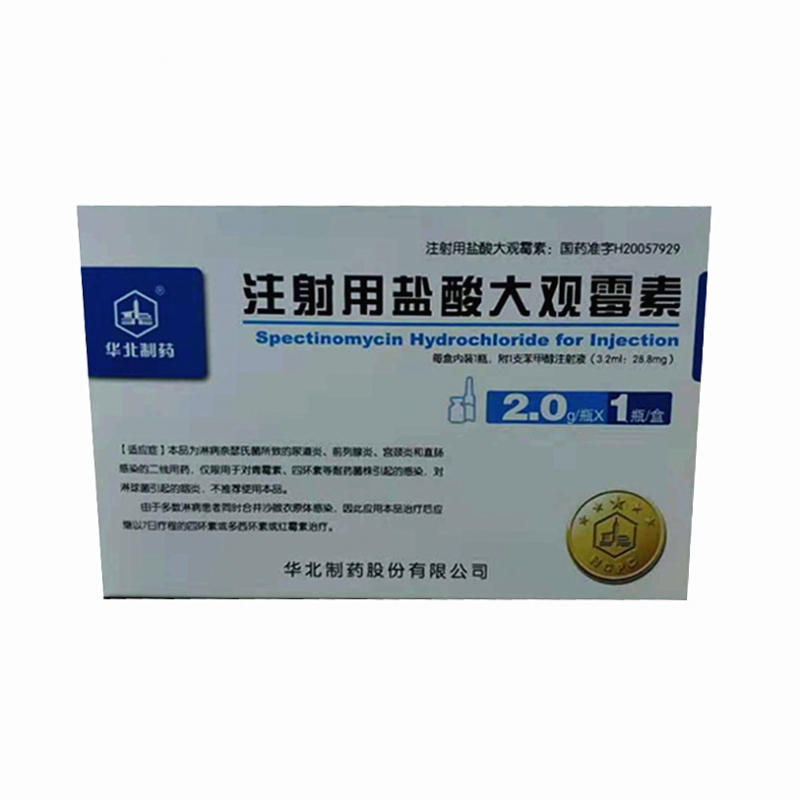 注射用盐酸大观霉素