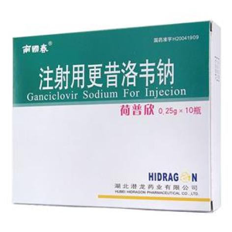 注射用更昔洛韦钠荷普欣