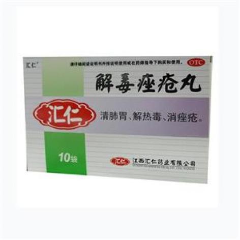 解毒痤疮丸汇仁