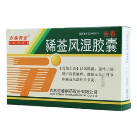 豨莶风湿胶囊(吉春黄金)(豨莶风湿胶囊)_价格_说明书_功效_副作用_康