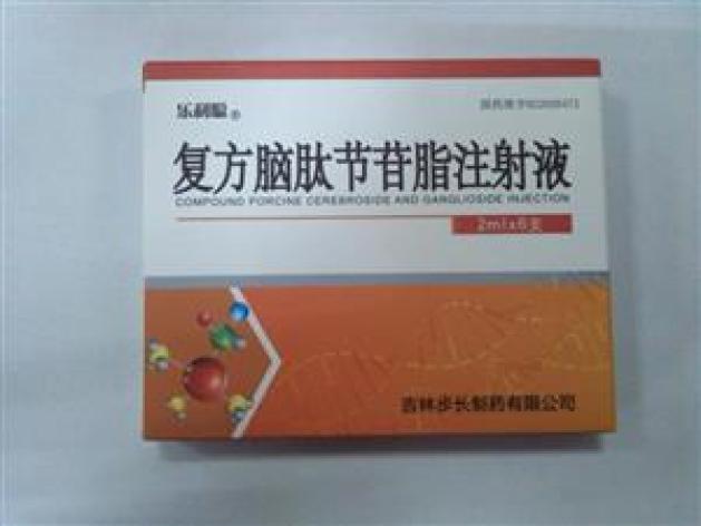 复方脑肽节苷脂注射液乐利聪