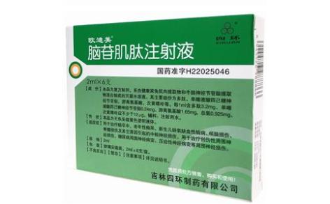 脑苷肌肽注射液欧迪美