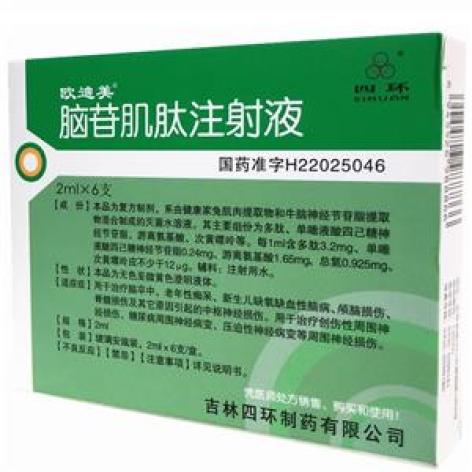 脑苷肌肽注射液(欧迪美)(脑苷肌肽注射液)_价格_说明书_功效_副作用
