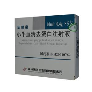 小牛血清去蛋白注射液奥德金