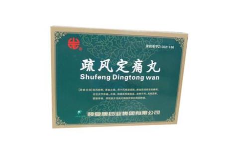 疏风定痛丸(颈复康)(疏风定痛丸)_价格_说明书_功效_副作用_康太太