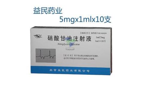 硝酸甘油注射液