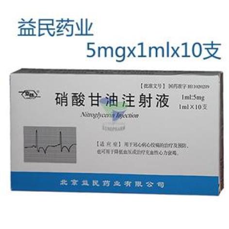 硝酸甘油注射液
