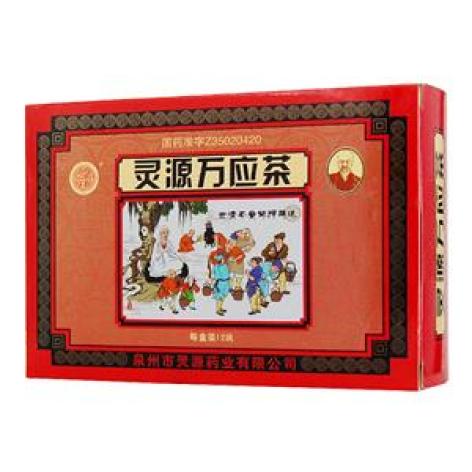 灵源万应茶灵源