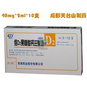 维d2果糖酸钙注射液太极
