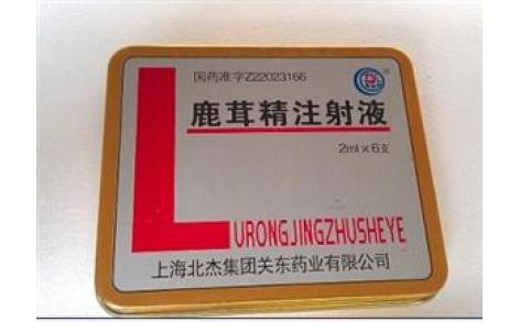 鹿茸精注射液