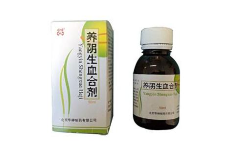 养阴生血合剂