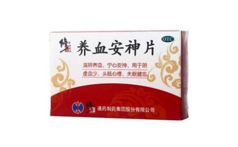 养血安神片(修正)