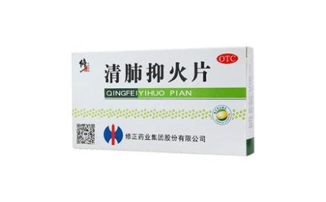 清肺抑火片修正