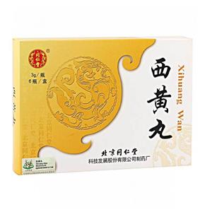 西黄丸同仁堂