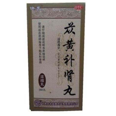 苁黄补肾丸快灸