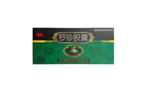 罗珍胶囊