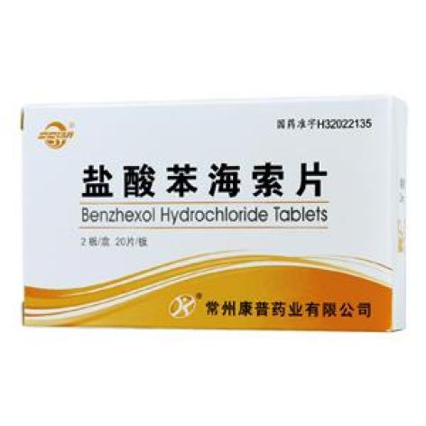 盐酸苯海索片双湖