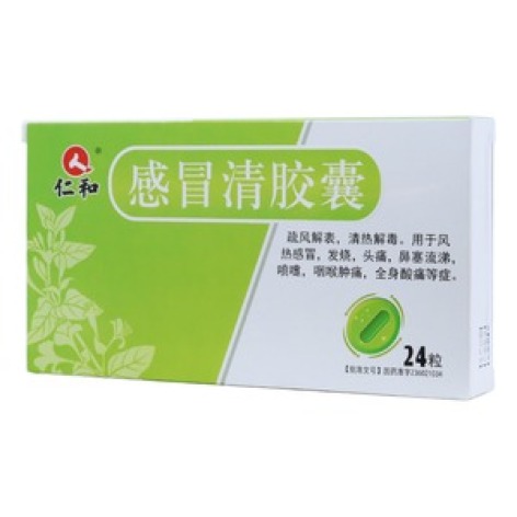 感冒清胶囊仁和